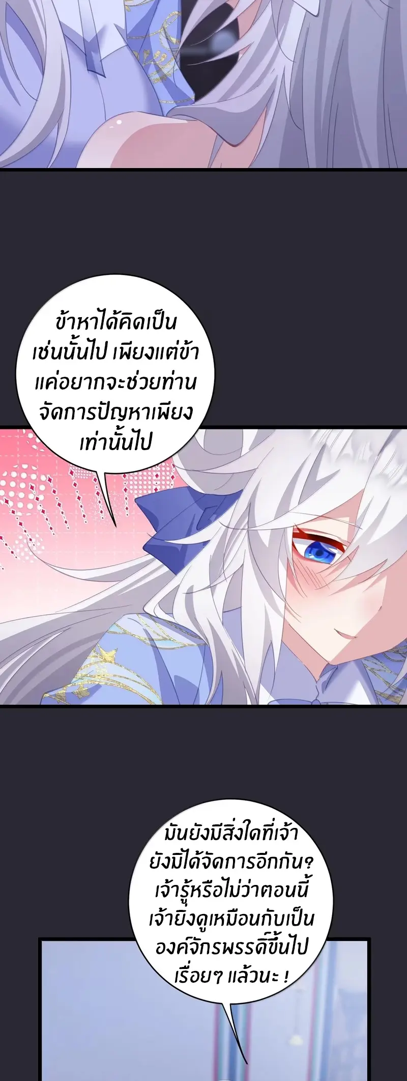 Crash into the body of the emperor's daughter ตอนที่ 60 หน้า 18