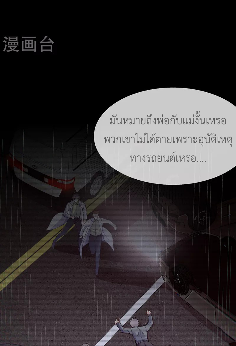 (จบ) Cultivate Immortality in The World of Superpowers (ปรมาจารย์ผู้ฝึกตนในโลกฮีโร่) ตอนที่ 36 หน้า 42