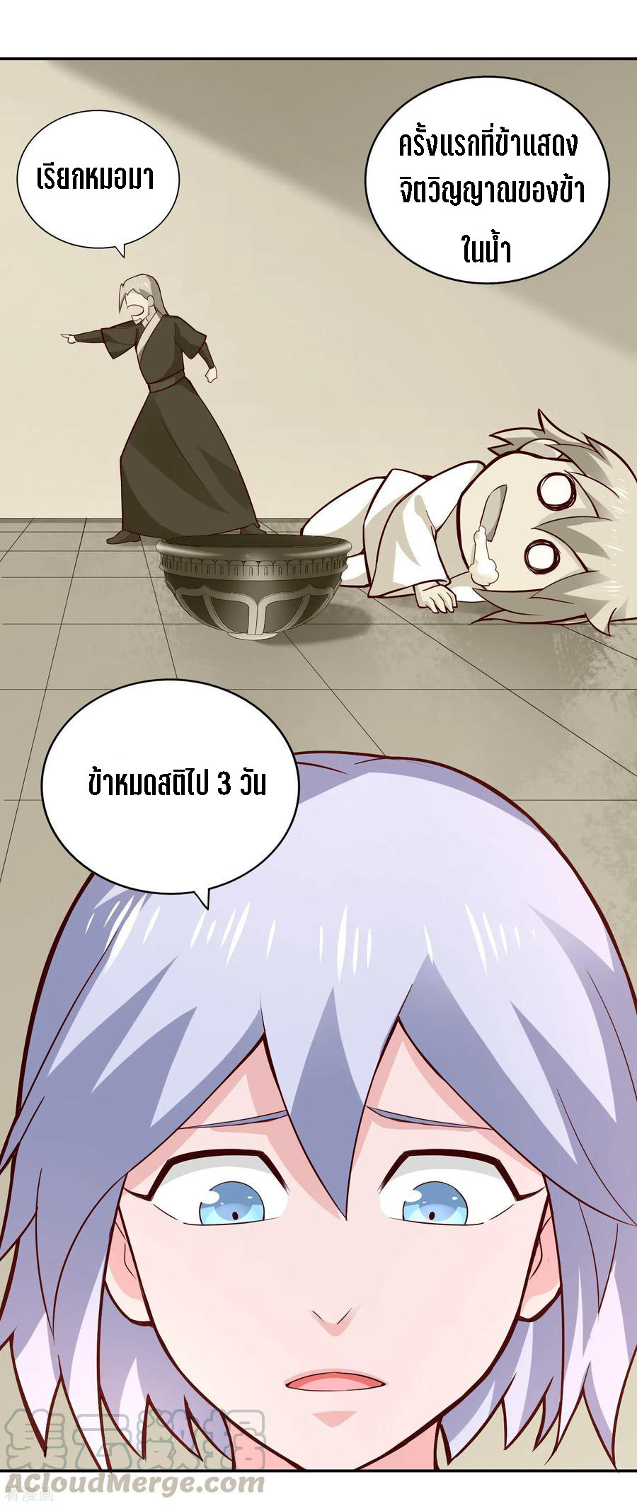 Wu Ling Sword Master ตอนที่ 55 หน้า 12