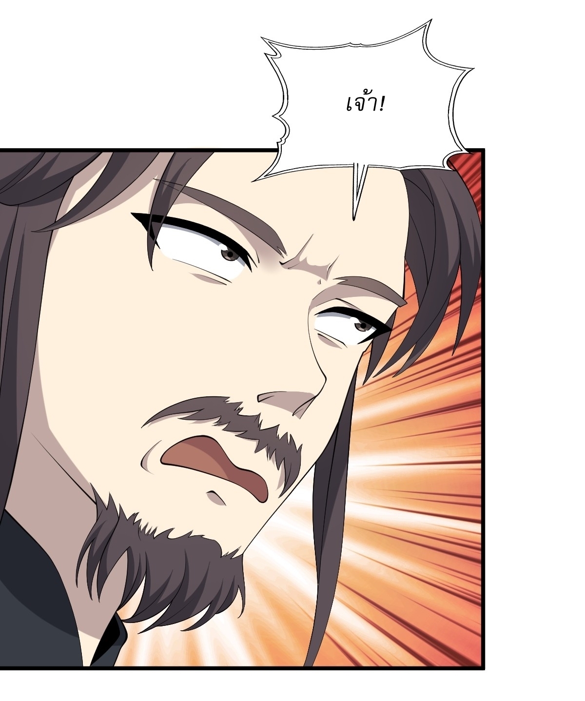 เก็บตัวร้อยปี จากนี้พี่ขอเทพ! INVINCIBLE AFTER A HUNDRED YEARS OF SECLUSION ตอนที่ 90 หน้า 22