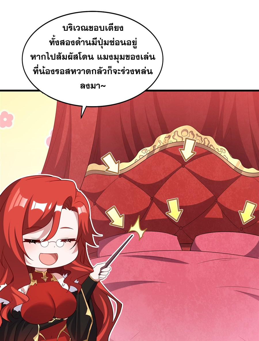 Shut Up, Evil Dragon! I don't want to raise a child with you anymore ตอนที่ 42 หน้า 58