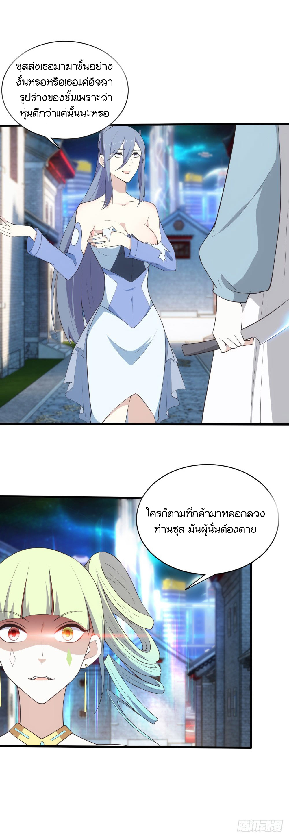 Skyfire Avenue ตอนที่ 2 หน้า 3