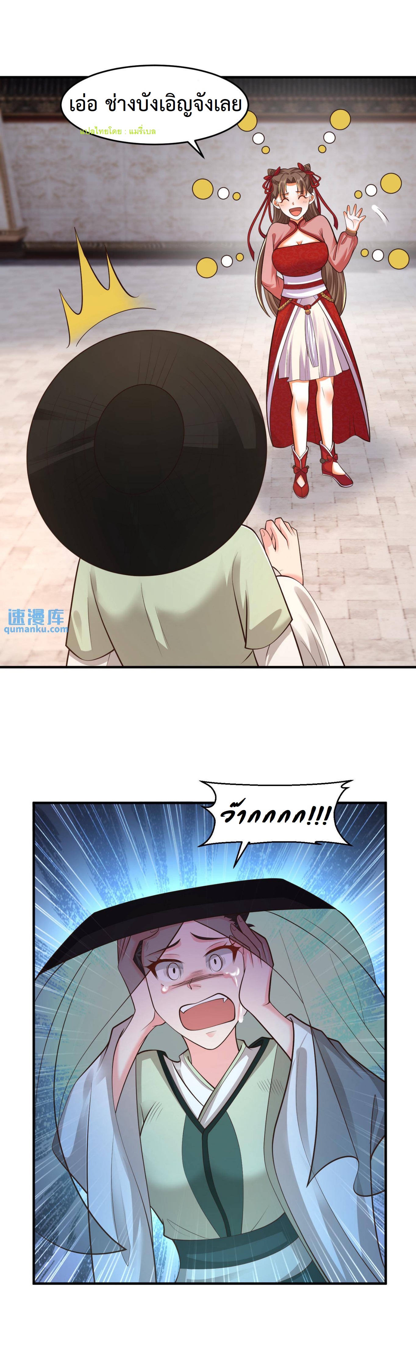 ปีศาจที่ไร้เทียมทานในโลก ตอนที่ 101 หน้า 3