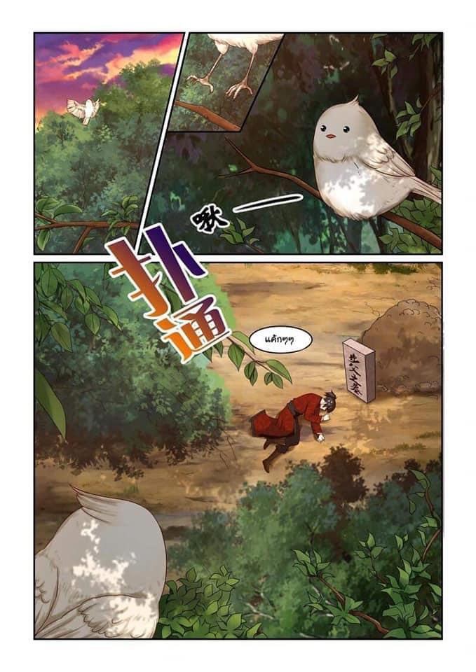 การแก้แค้นของชายผู้โดดเดี่ยว ตอนที่ 2 หน้า 10