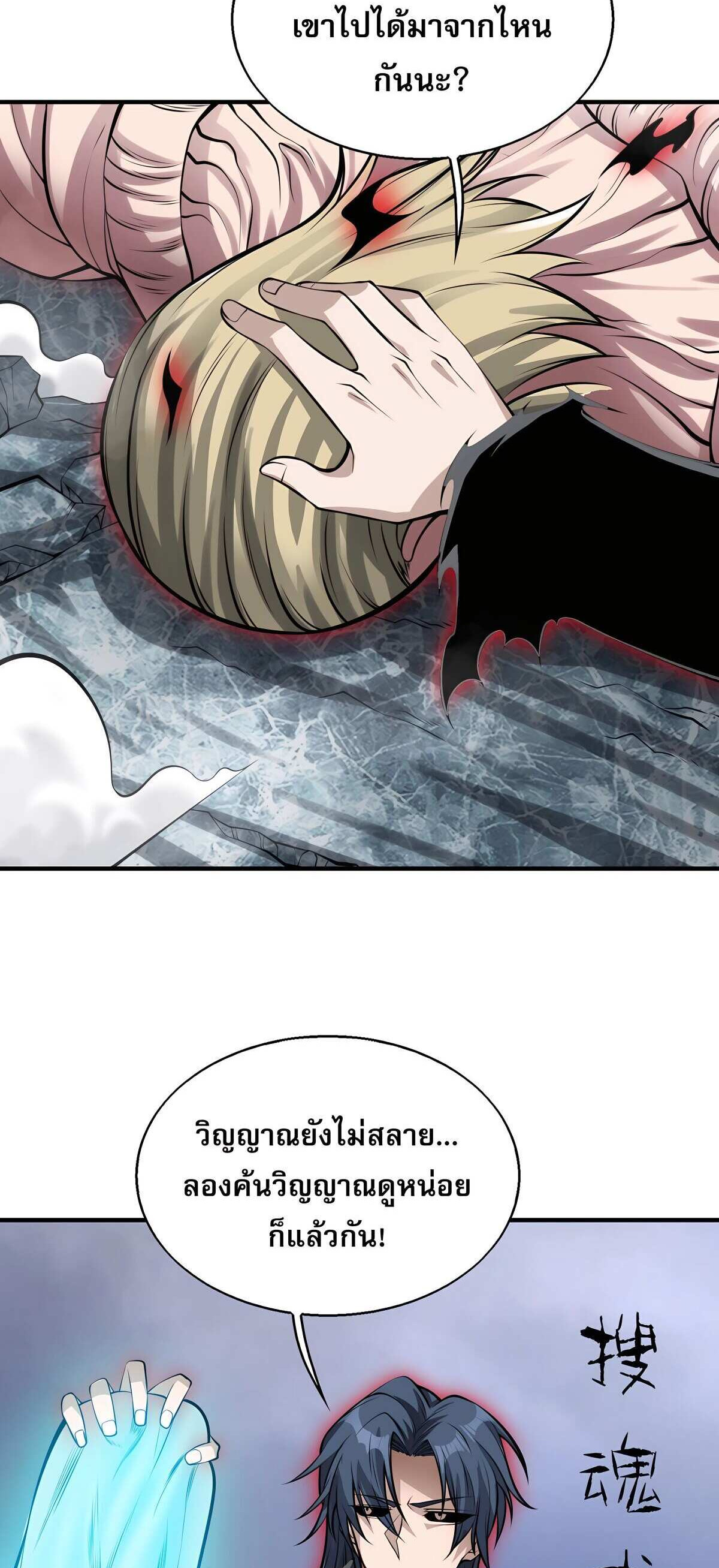 บุรุษผู้มาจากนรก ตอนที่ 10 หน้า 43