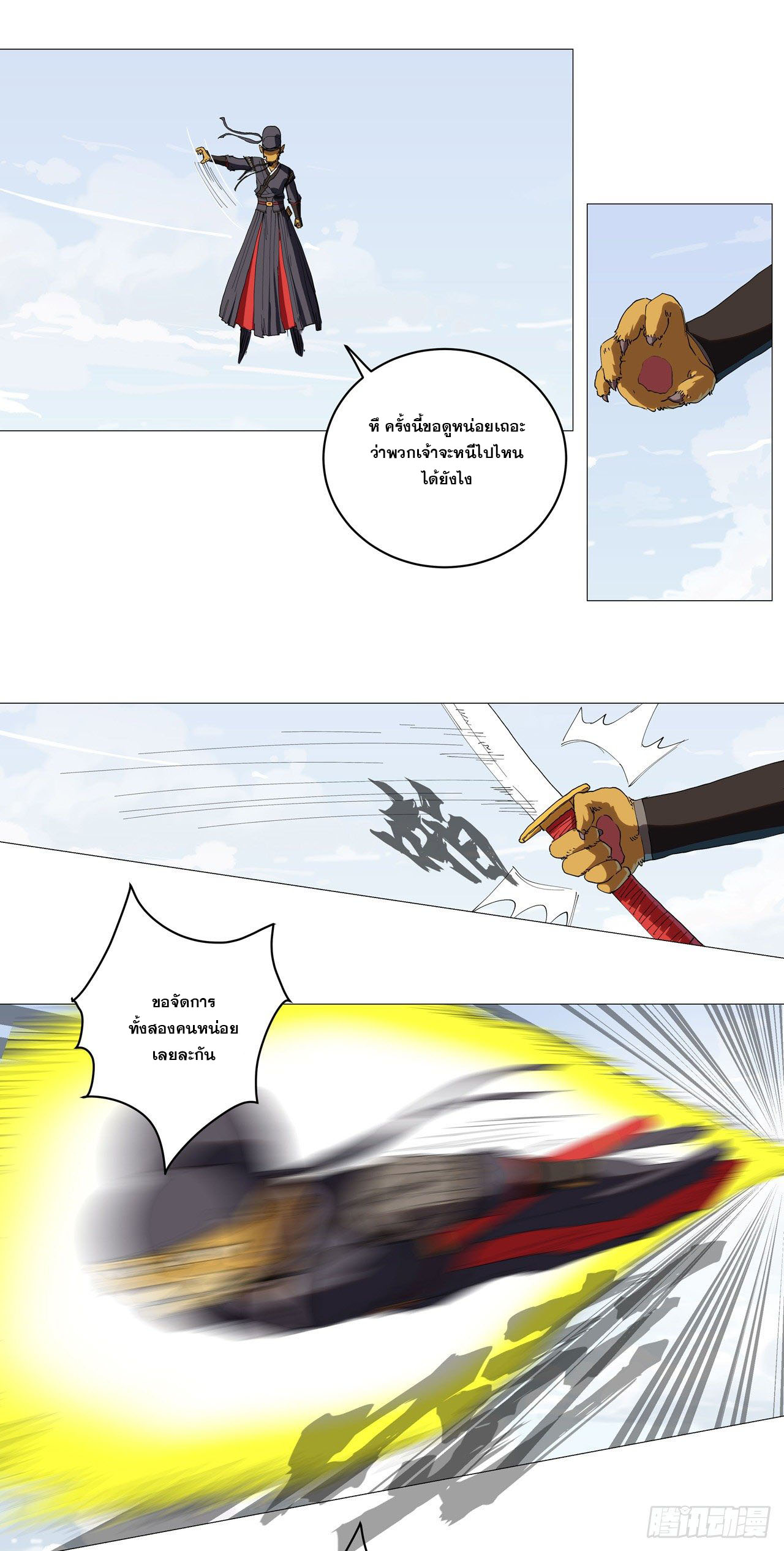 Cultivator vs Superhero (ทันจีน) ตอนที่ 65 หน้า 25