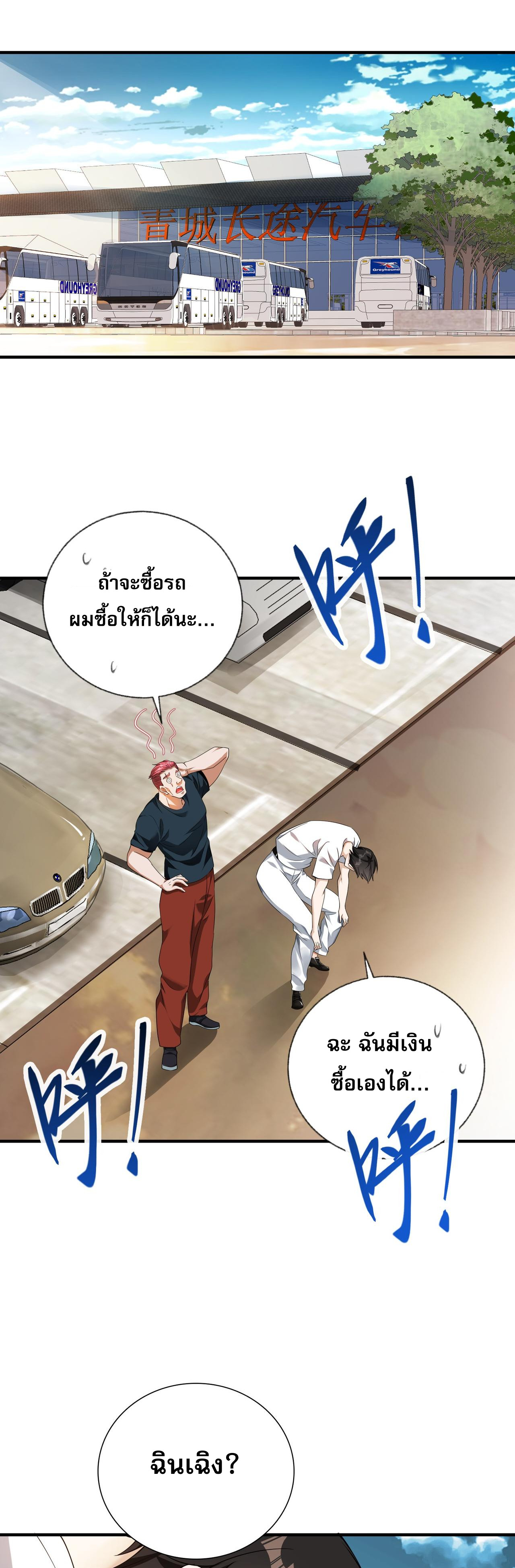แฟนของผมทั้งสวยและรวยมาก ตอนที่ 13 หน้า 7
