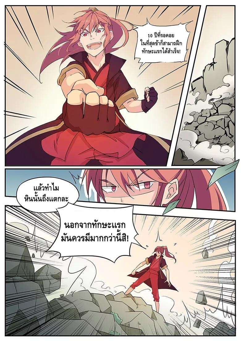 god of war ตอนที่ 1 หน้า 9