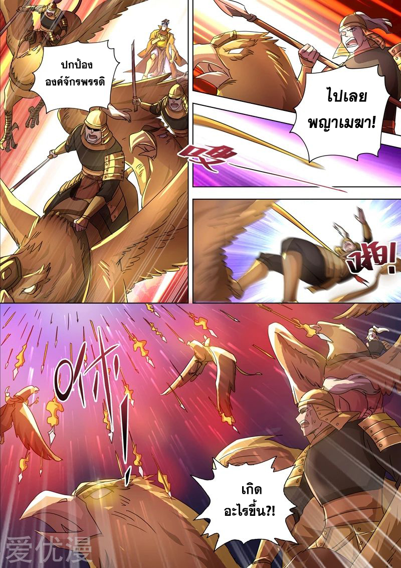 ดาบวิญญาณราชัน spirit sword sovereign ตอนที่ 264 หน้า 10