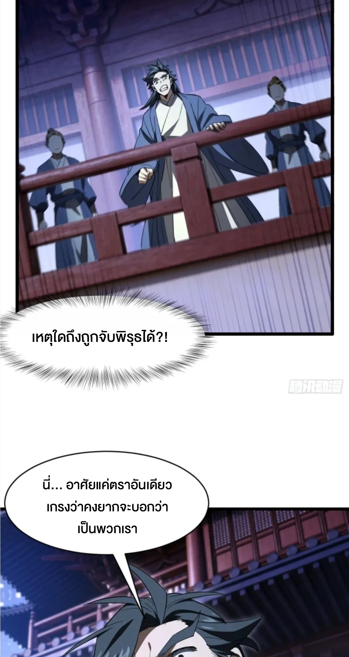 กำเนิดร่างเทวะบรรพกาล ตอนที่ 155 หน้า 47