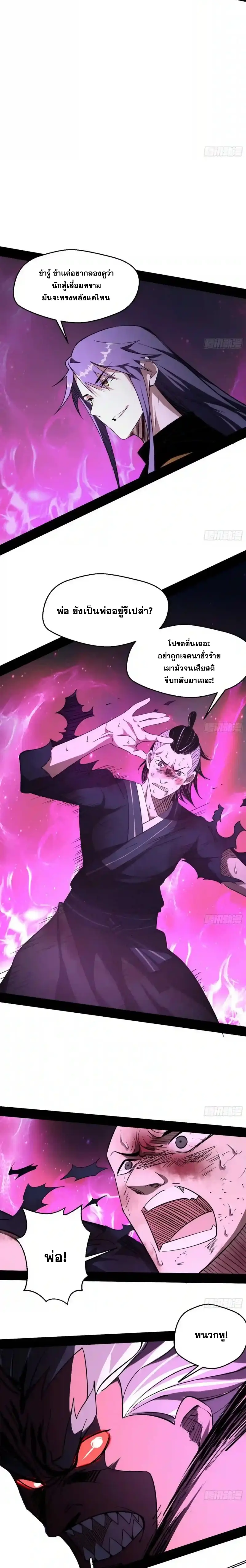 I'm an Evil God ข้าคือจักรพรรดิปีศาจ ตอนที่ 152 หน้า 9