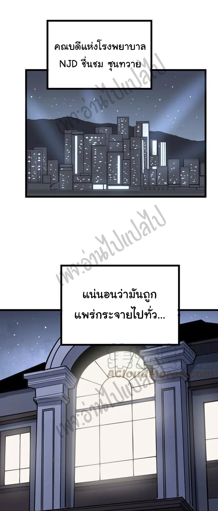 Bad Hand Witch Doctor สุดยอดพ่อมดหมอผี ตอนที่ 141 หน้า 42