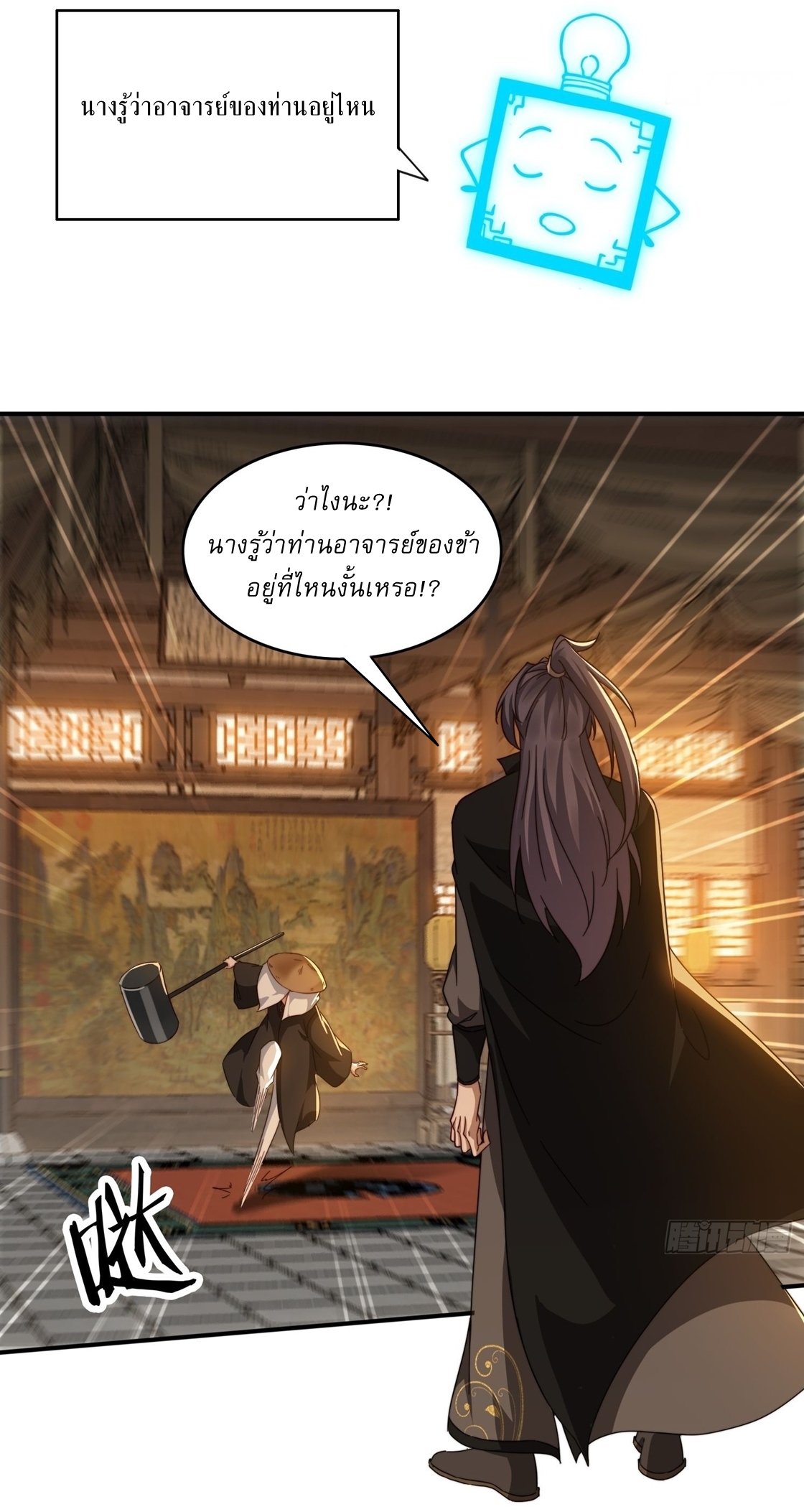 ลงนาม 90,000 ปี ไปกับระบบบำเพ็ญคู่กู้โลก! ตอนที่ 30 หน้า 5