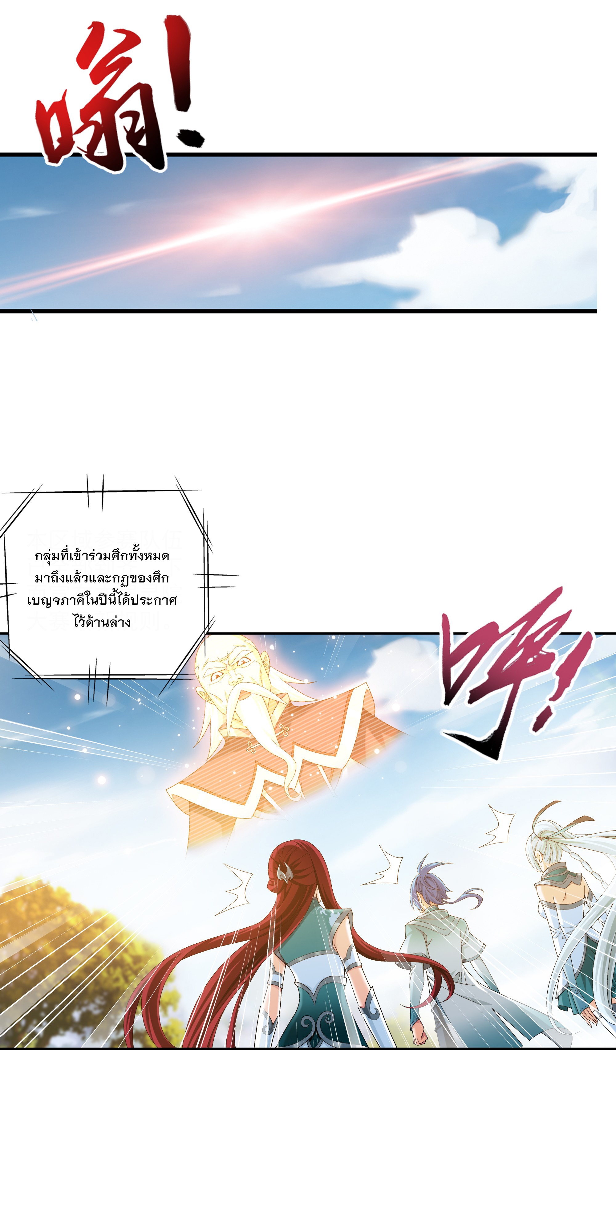 Da Zhu Zai ศึกปรมาจารย์สะท้านฟ้า (ชนจีน) ตอนที่ 307 หน้า 6