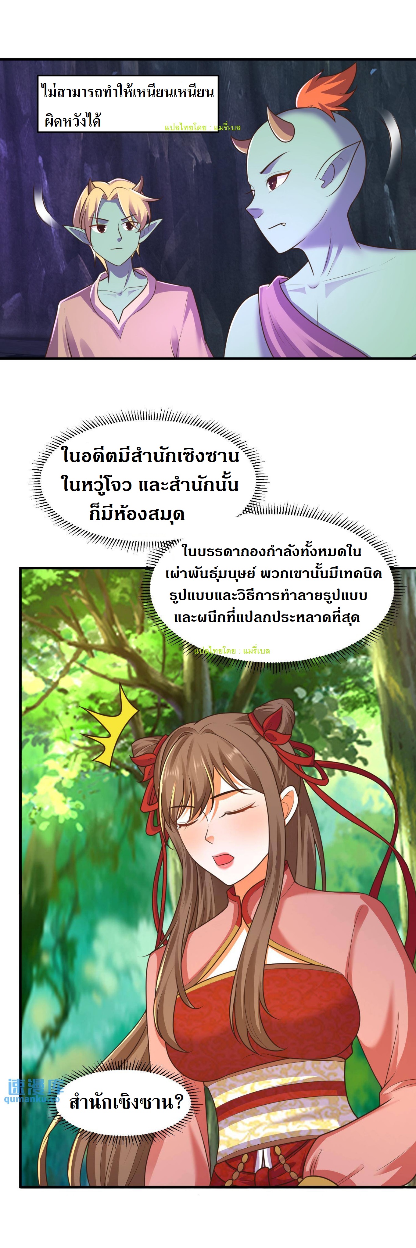 ปีศาจที่ไร้เทียมทานในโลก ตอนที่ 75 หน้า 7