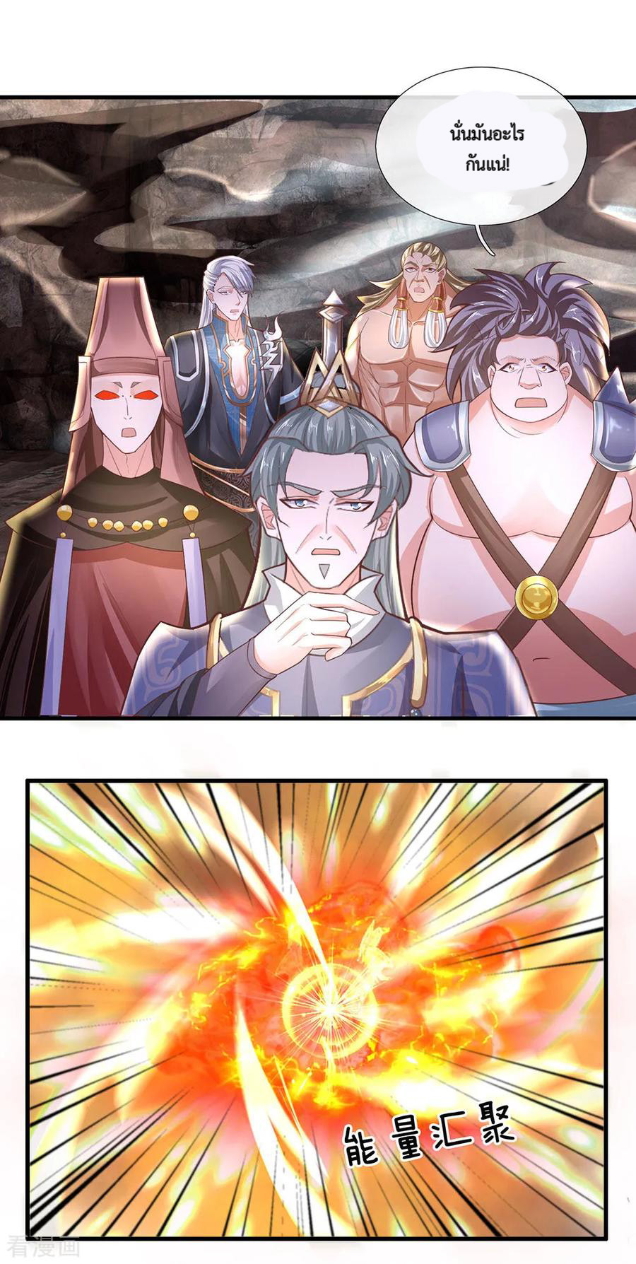 Shura Sword Sovereign ตอนที่ 40 หน้า 5