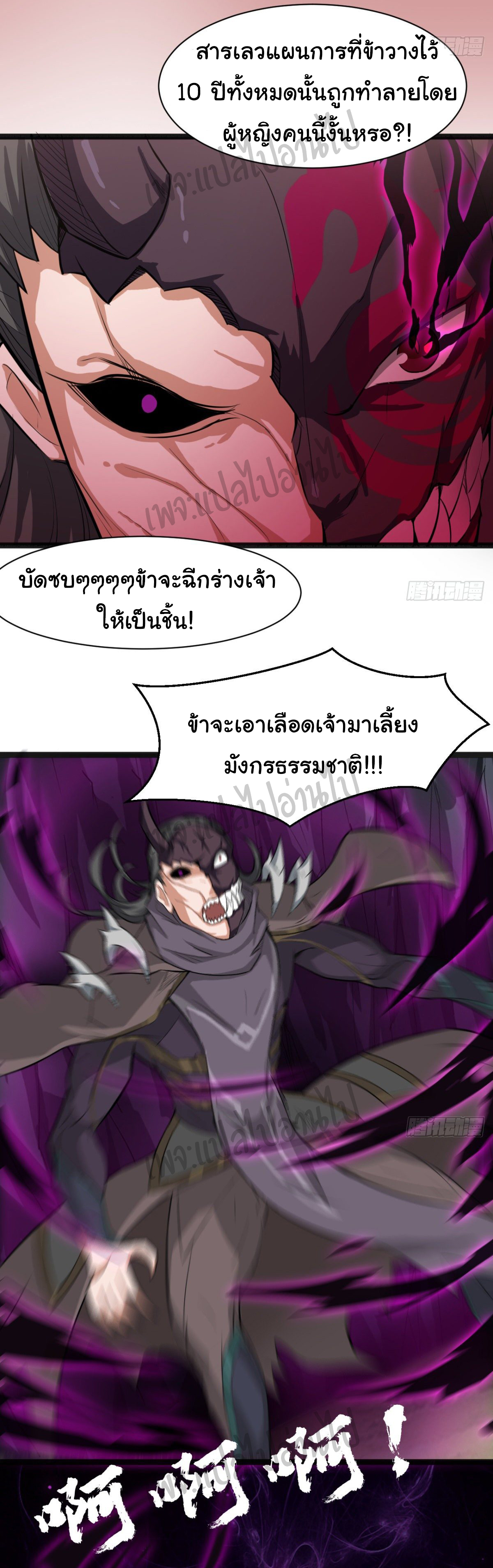 Junior Brother Demon Sovereign is too devoted ตอนที่ 39 หน้า 17