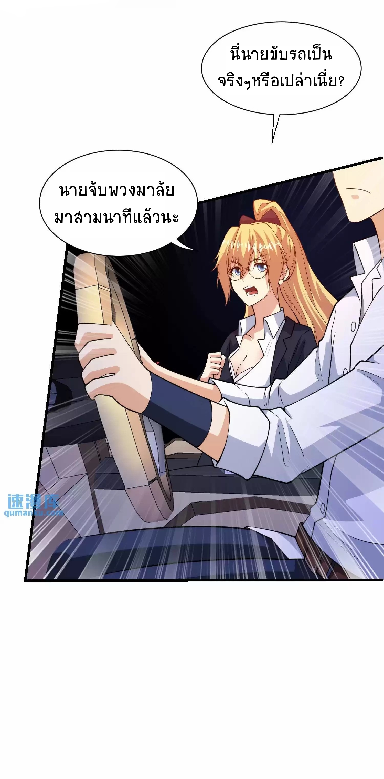 ตาขวาของฉันคือระบบพระเจ้า (My Right Eye Is a God-Class Computer) ตอนที่ 8 หน้า 12