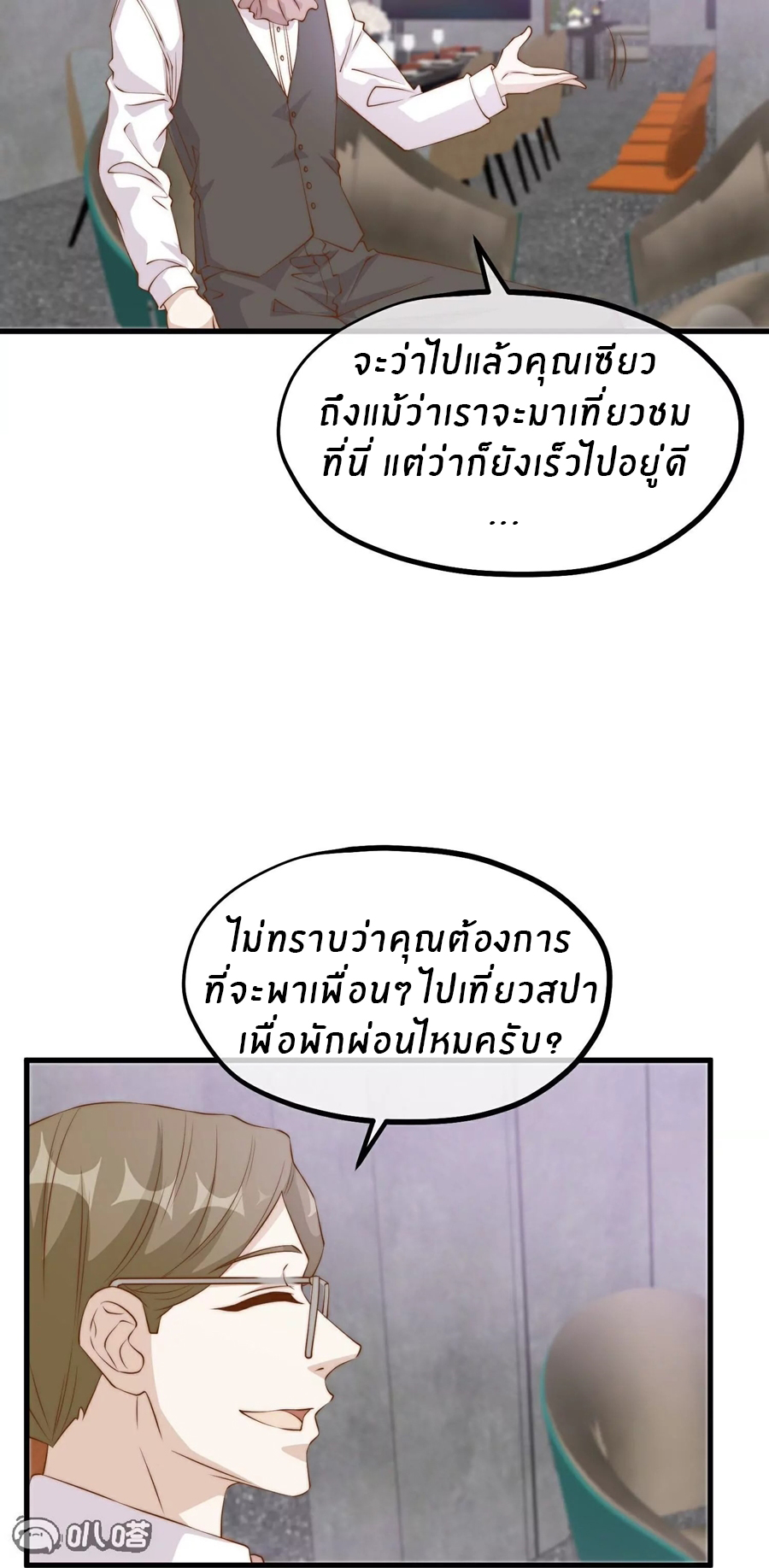 God Fisherman ตอนที่ 309 หน้า 12