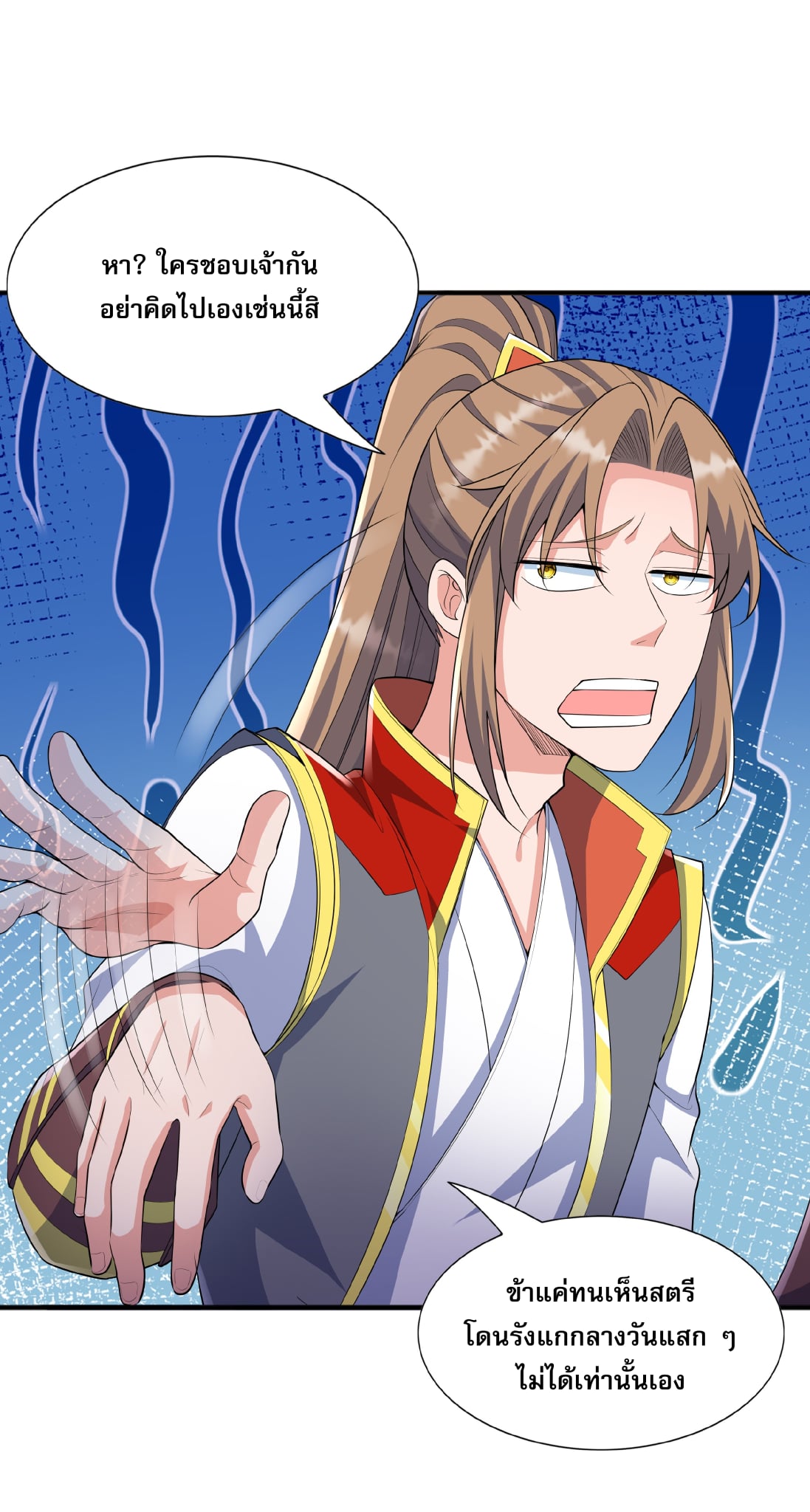 เทพเจ้าอสูรแห่งราชันสงคราม ตอนที่ 5 หน้า 12