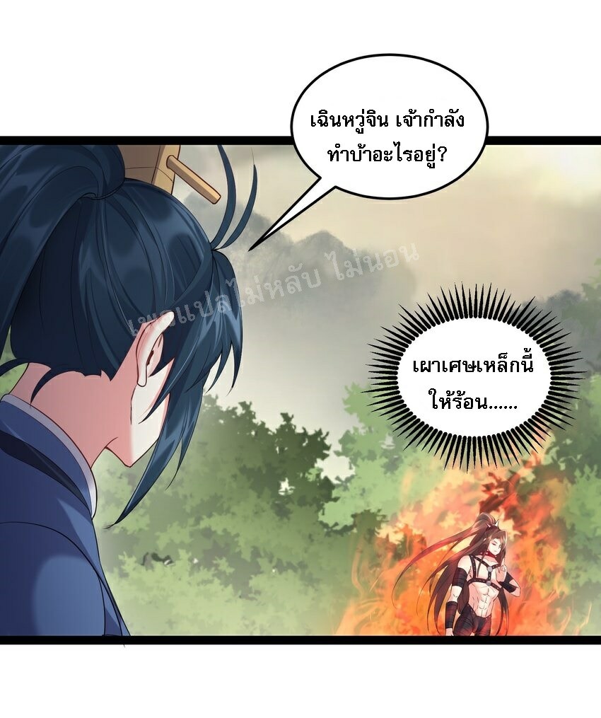 ดันเกิดใหม่เป็นสุดยอดวายร้ายหมายเลขหนึ่ง ตอนที่ 44 หน้า 4