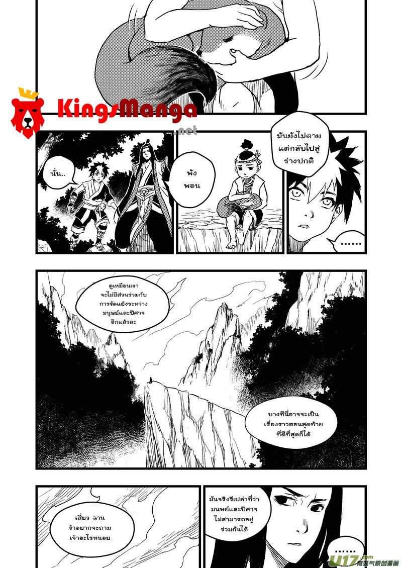 พยัคฆ์ X กระเรียน มหาเวทย์ผนึกมาร ตอนที่ 7 หน้า 16