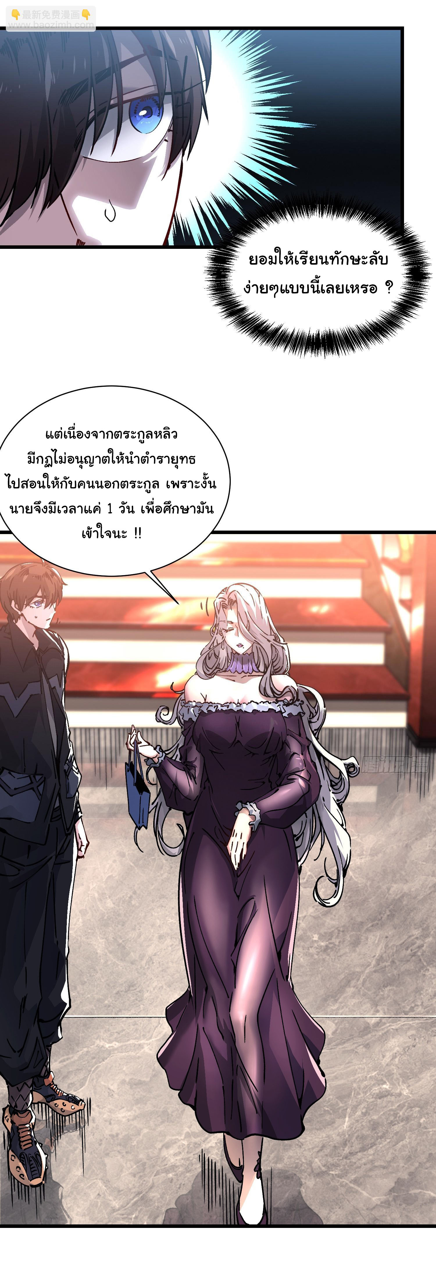 ขอให้ข้าเป็นราชาเเห่งเหล่ามอนเตอร์ ( starting from awakening the king of monsters ) ตอนที่ 18 หน้า 14