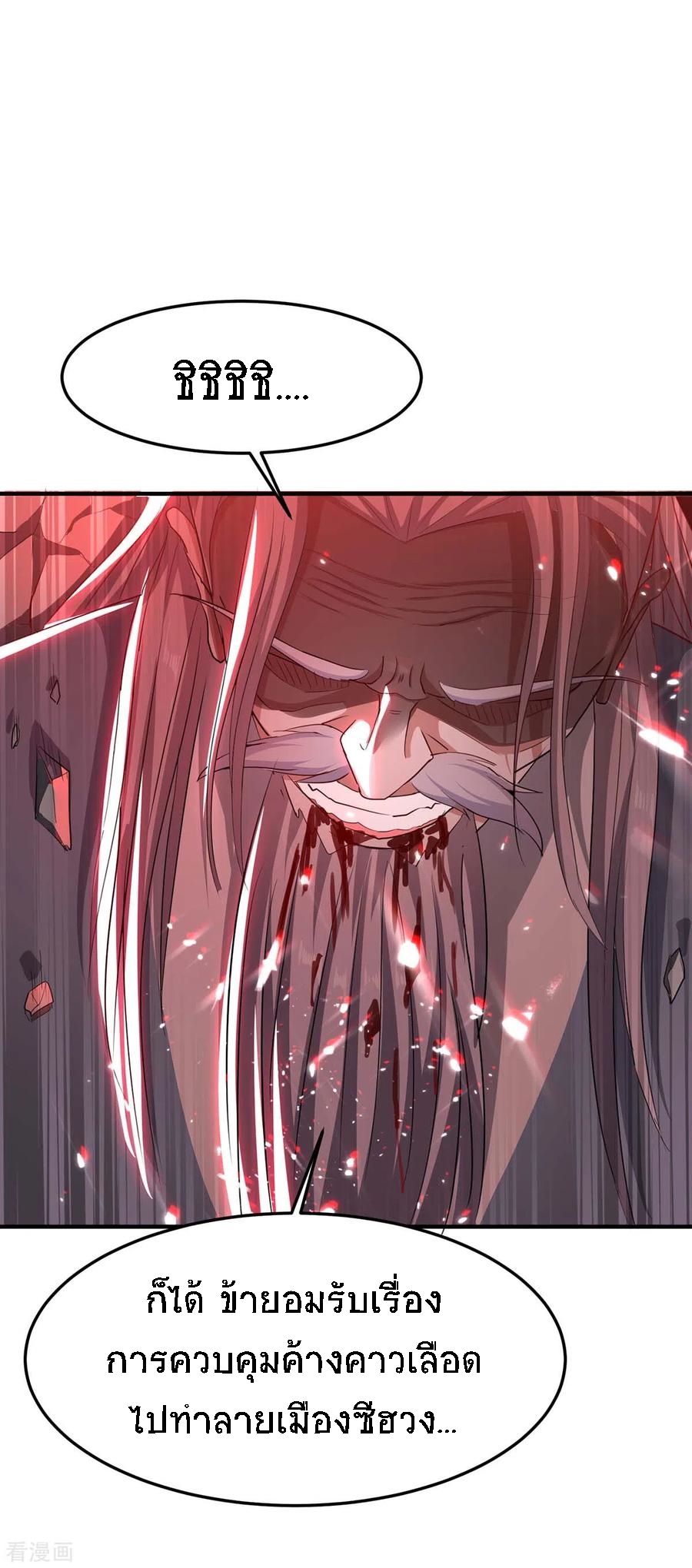 การกลับมาของจักพรรดิ์ ตอนที่ 184 หน้า 27