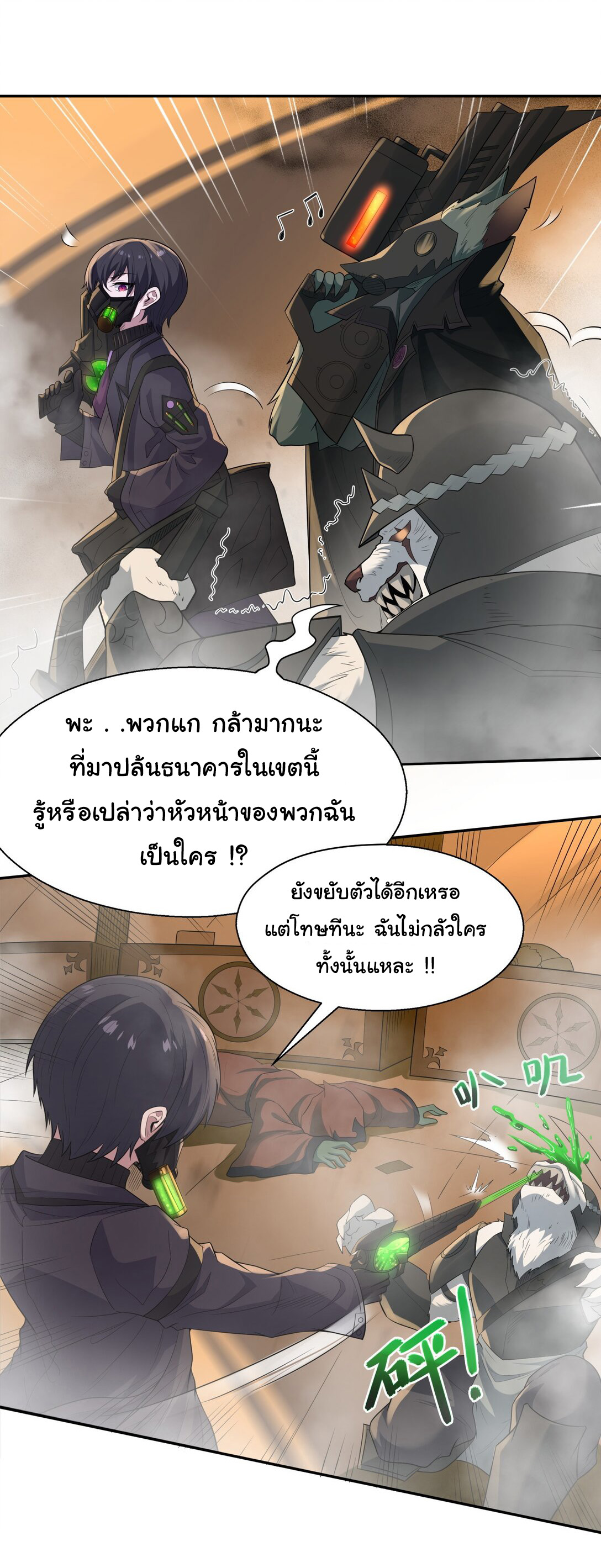 อัจฉริยะสุดชั่วร้ายสายแปรธาตุ ตอนที่ 2 หน้า 12