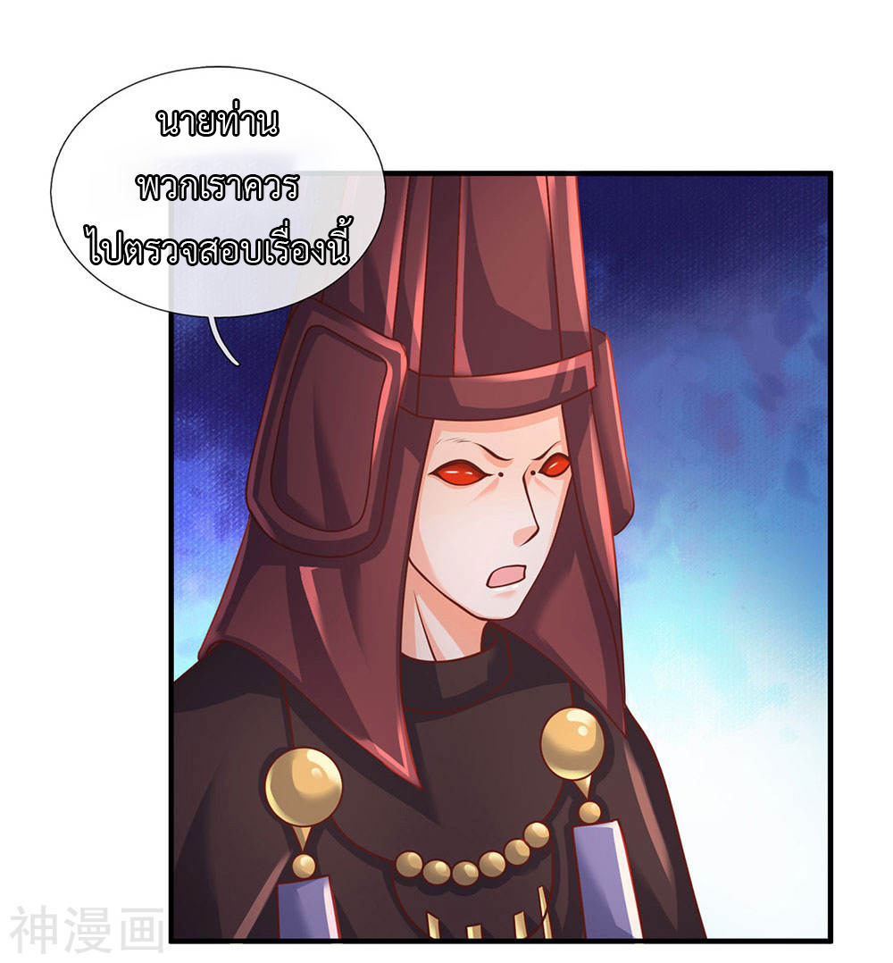 Shura Sword Sovereign ตอนที่ 102 หน้า 16