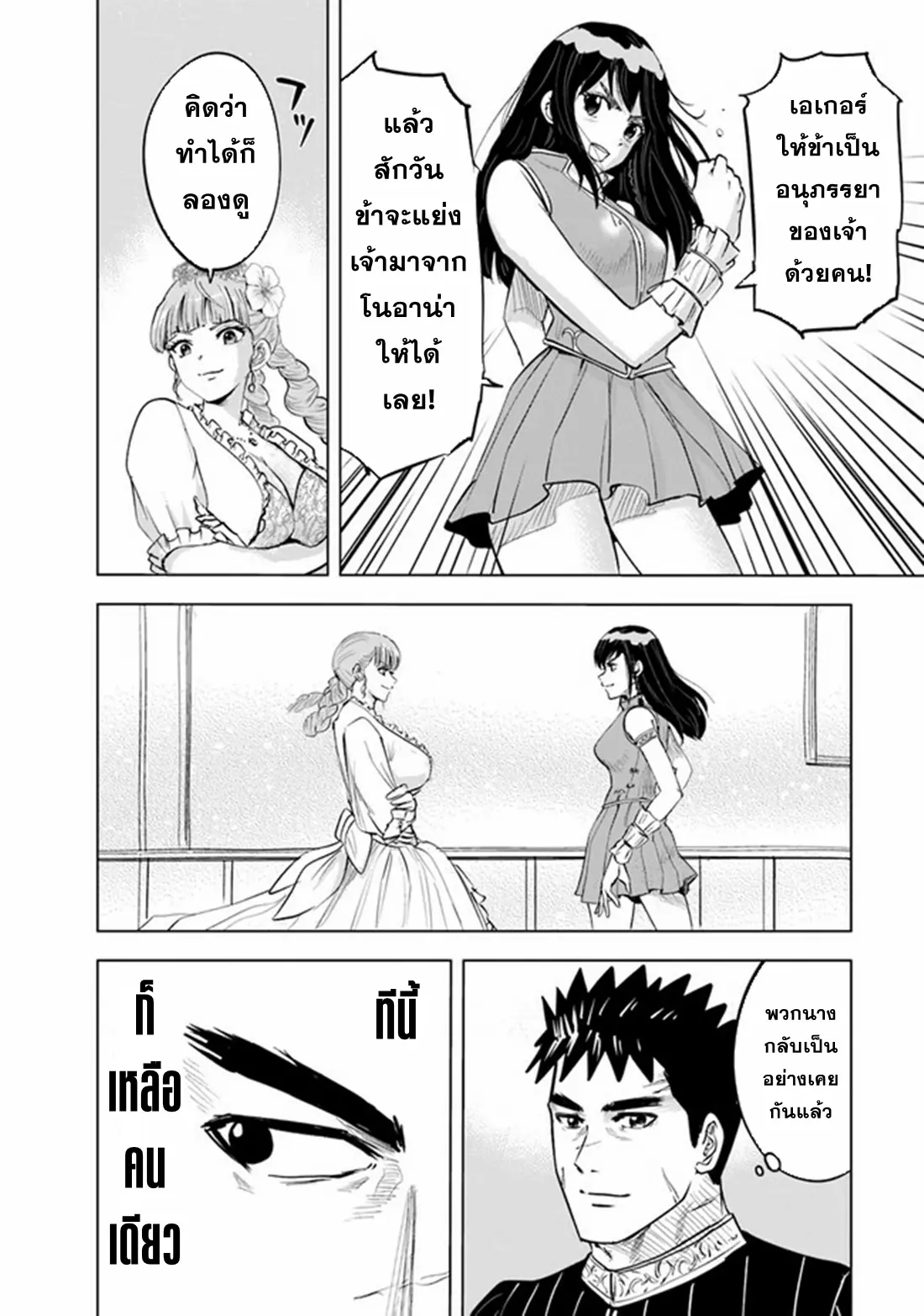 Road to the Kingdom Slave Swordsman the Rise of Heroes ตอนที่ 72 หน้า 24