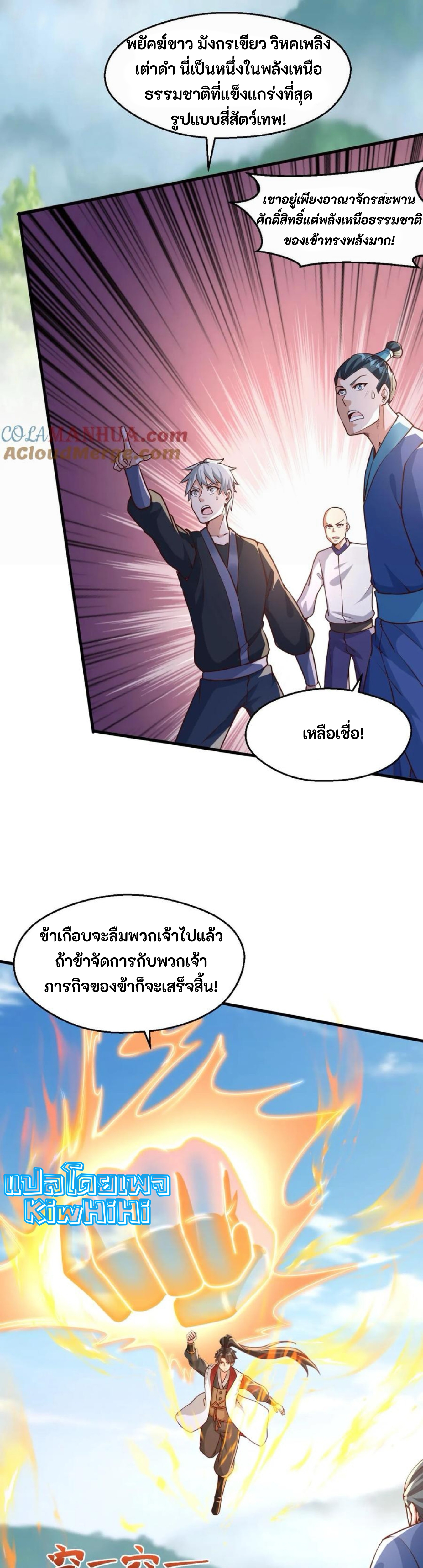 i can infinite epiphany ระบบศักดิ์สิทธิ์ ข้าสามารถตรัสรู้ได้ไม่มีที่สิ้นสุด ตอนที่ 100 หน้า 7