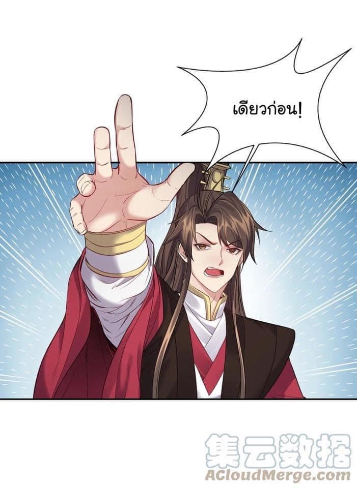 เทพวายร้ายกลับชาติมาเกิดใหม่ ตอนที่ 54 หน้า 26