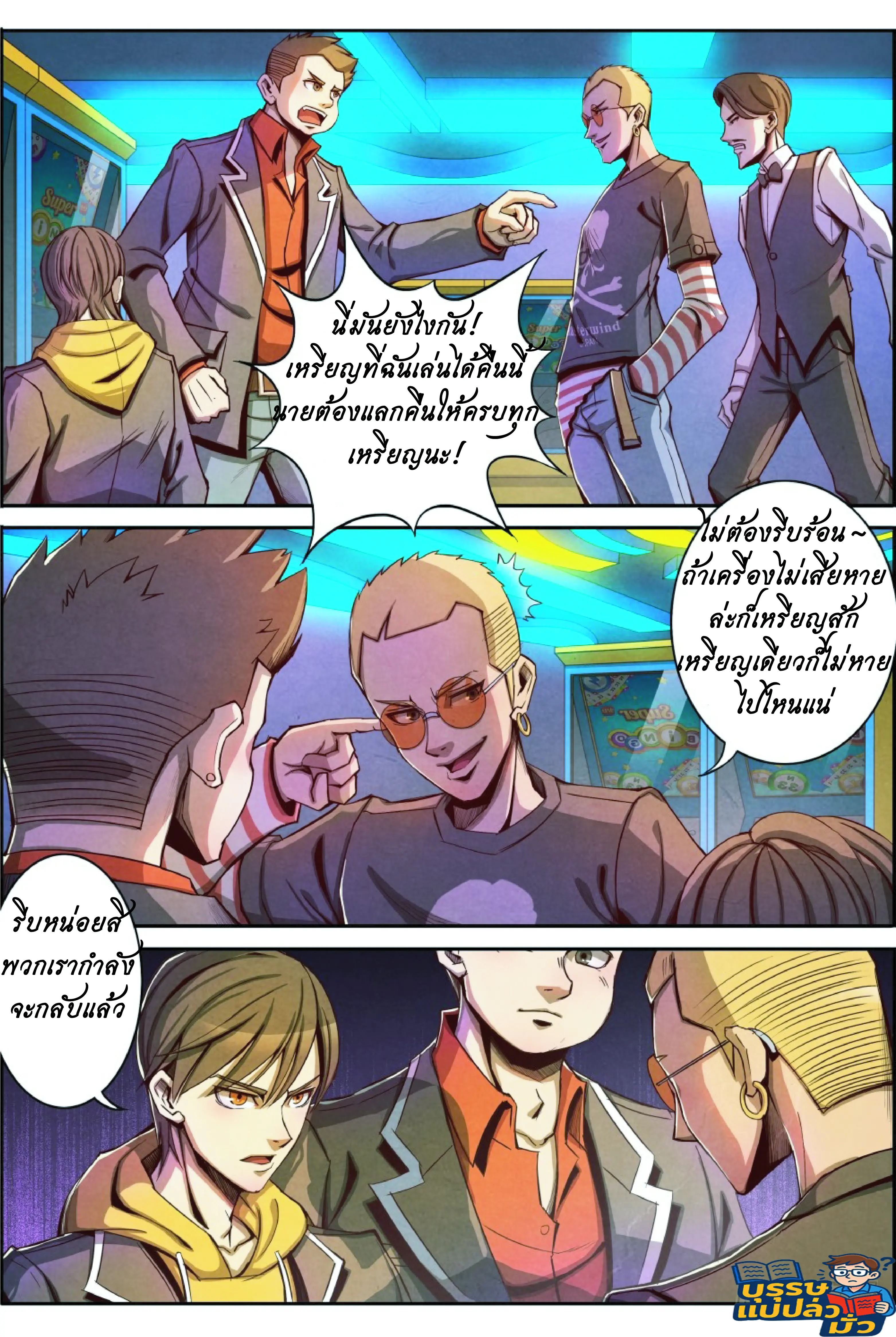 กลับจากโลกอมตะ ตอนที่ 7 หน้า 8