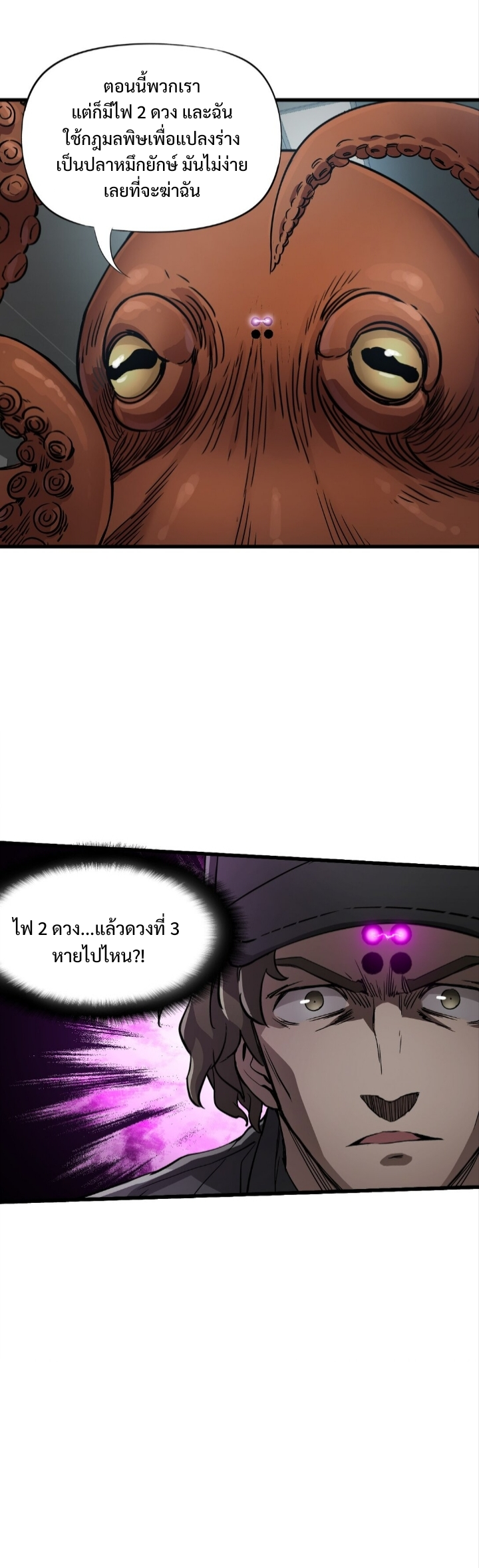 หัตถ์ของพระเจ้า ตอนที่ 24 หน้า 27