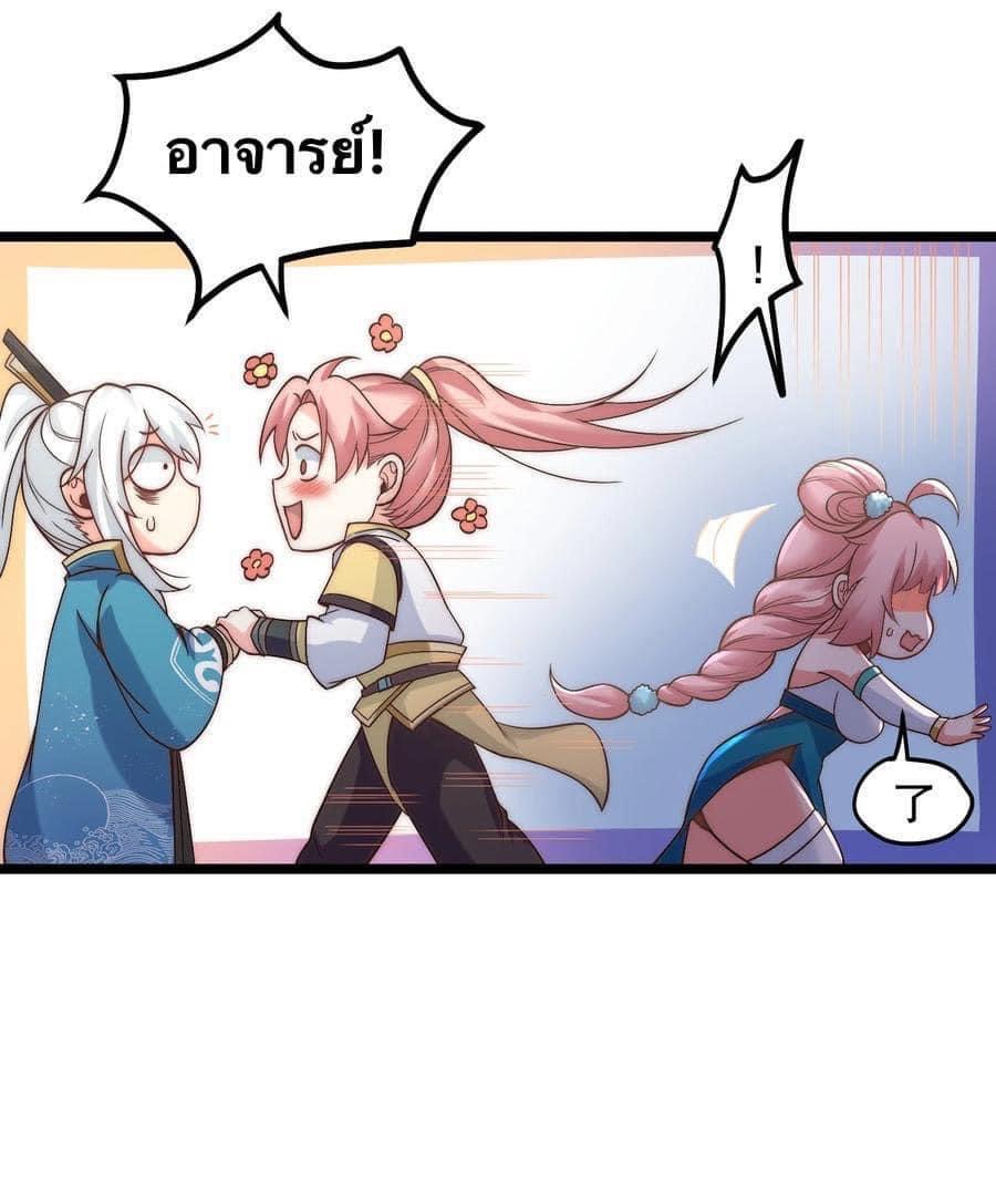 มหาบุรุษ ในตำนาน ตำนานที่หลับใหล (ศิษย์เบิ้มๆ) ตอนที่ 64 หน้า 23