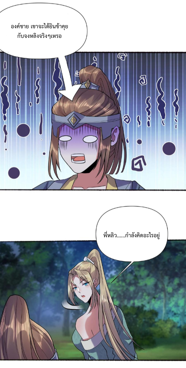 ข้าถูกอัญเชิญมาเพื่อช่วยจักรพรรดินี (ยังไม่ชนฉบับ) ตอนที่ 27 หน้า 3