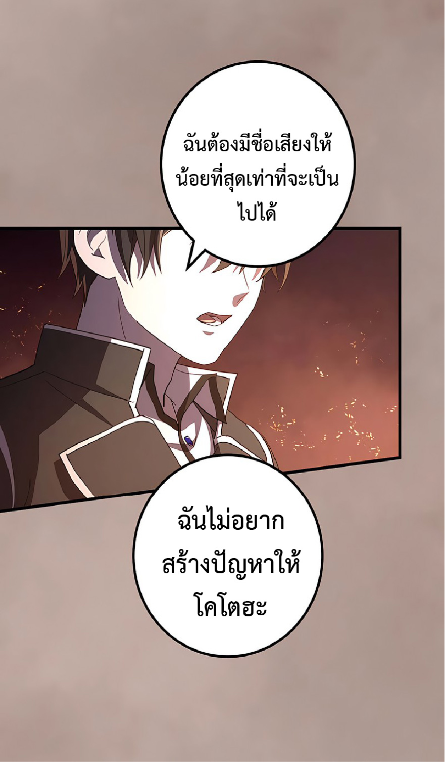 การกลับชาติมาเกิดของจอมเวทย์ต้องห้าม (Reincarnation of the Forbidden Archmage) ตอนที่ 42 หน้า 42