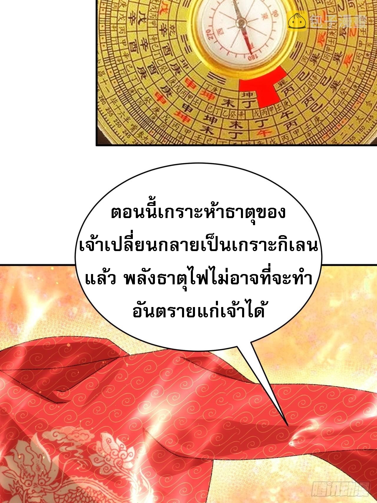 ข้าจะกำหนดชะตาตัวเอง ทันจีน ตอนที่ 122 หน้า 29
