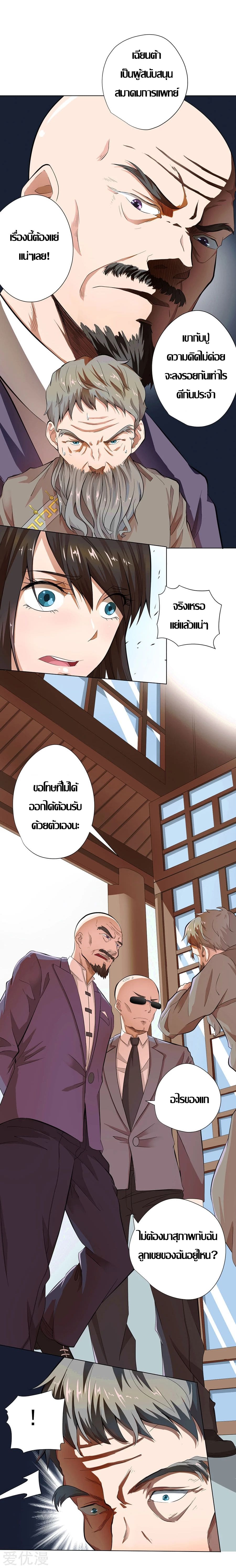 Inverse God Doctor ตอนที่ 17 หน้า 5