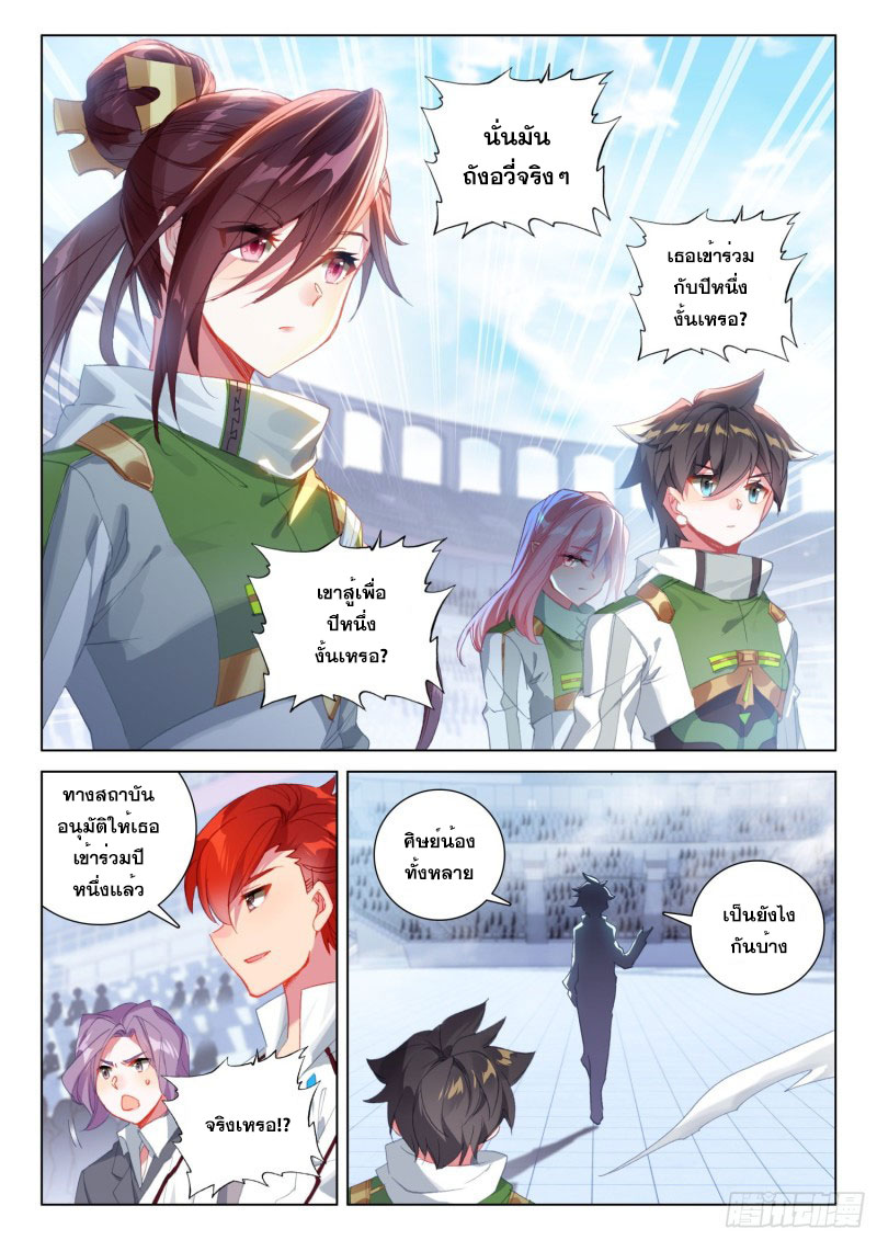 Soul Land IV – The Ultimate Combat มหาศึกการต่อสู้ ตอนที่ 138 หน้า 3