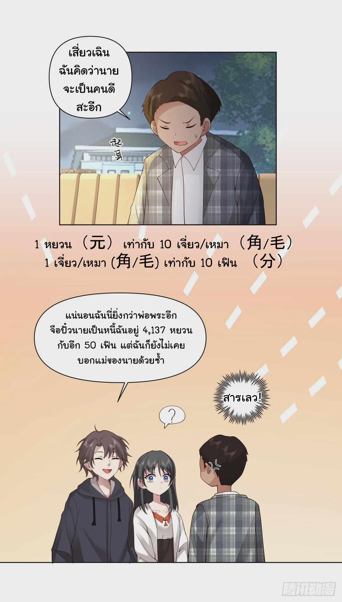 ผมไม่ได้อยากกลับมาเกิดใหม่เลยจริงๆ ตอนที่ 102 หน้า 7