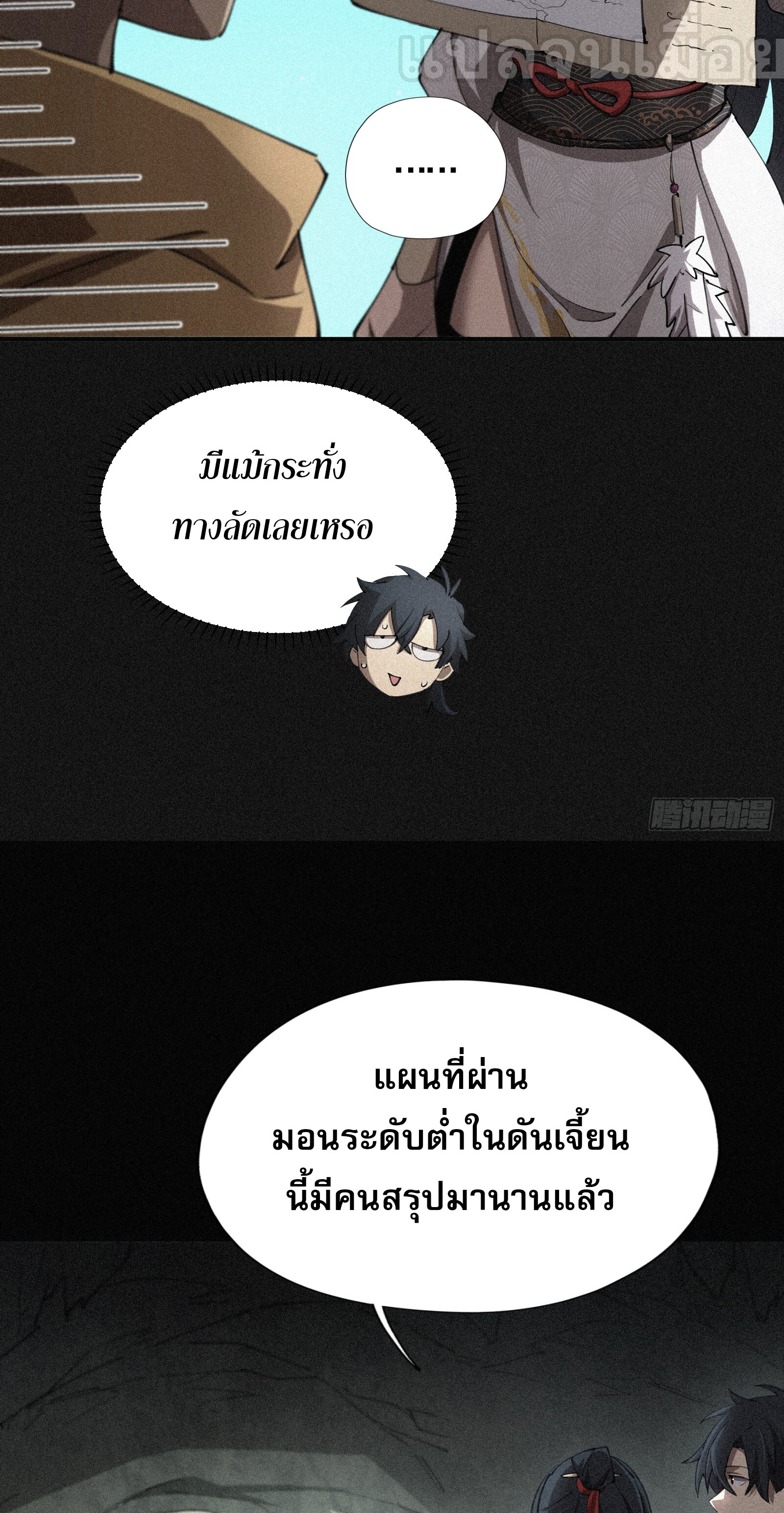 กลับมาเกิดใหม่เพราะมังกรหลังจาก 1000 ปี ตอนที่ 9 หน้า 9