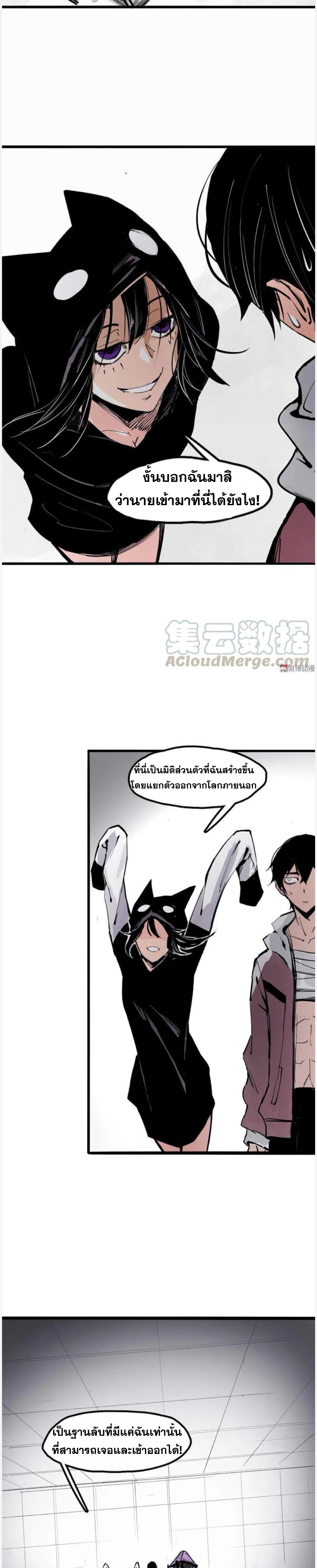 หน้ากากแห่งความจริง ตอนที่ 37 หน้า 5