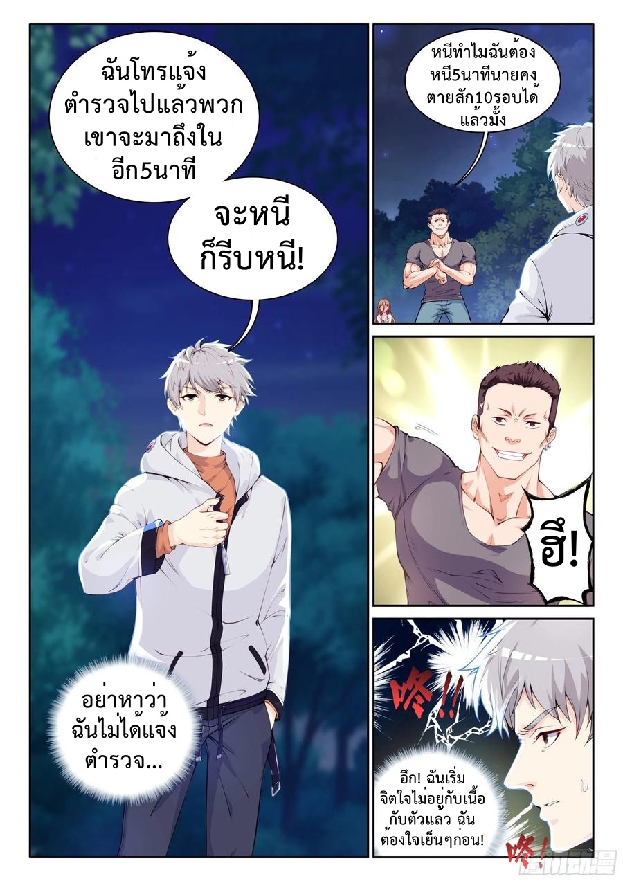 สุดยอดระบบสุดโกง ตอนที่ 2 หน้า 13