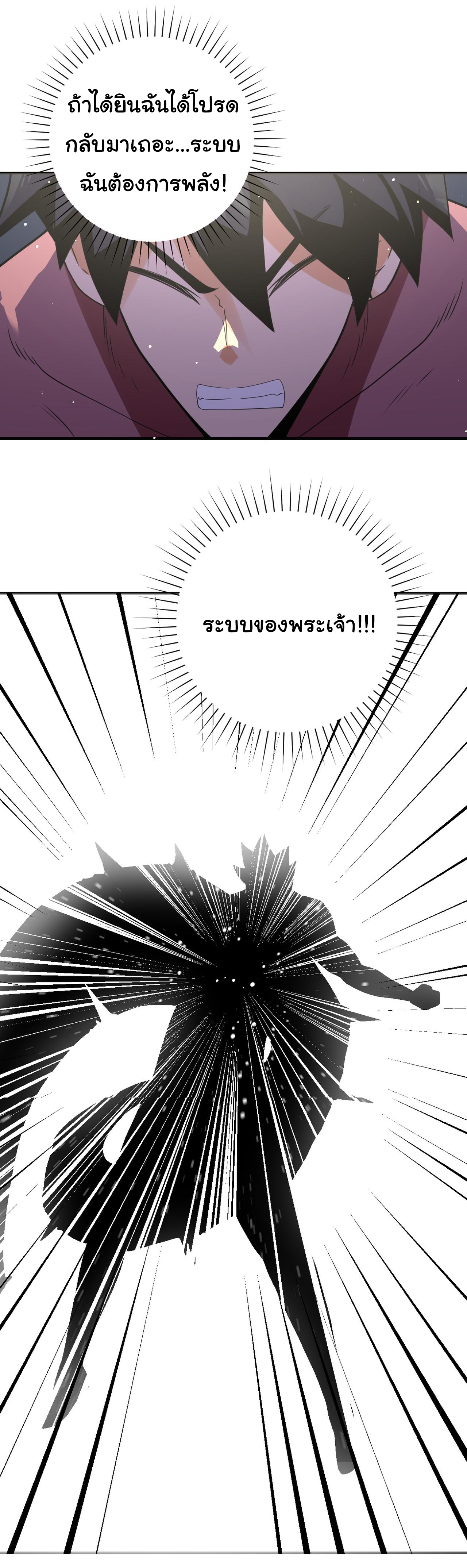 Apocalyptic Super System ตอนที่ 294 หน้า 4