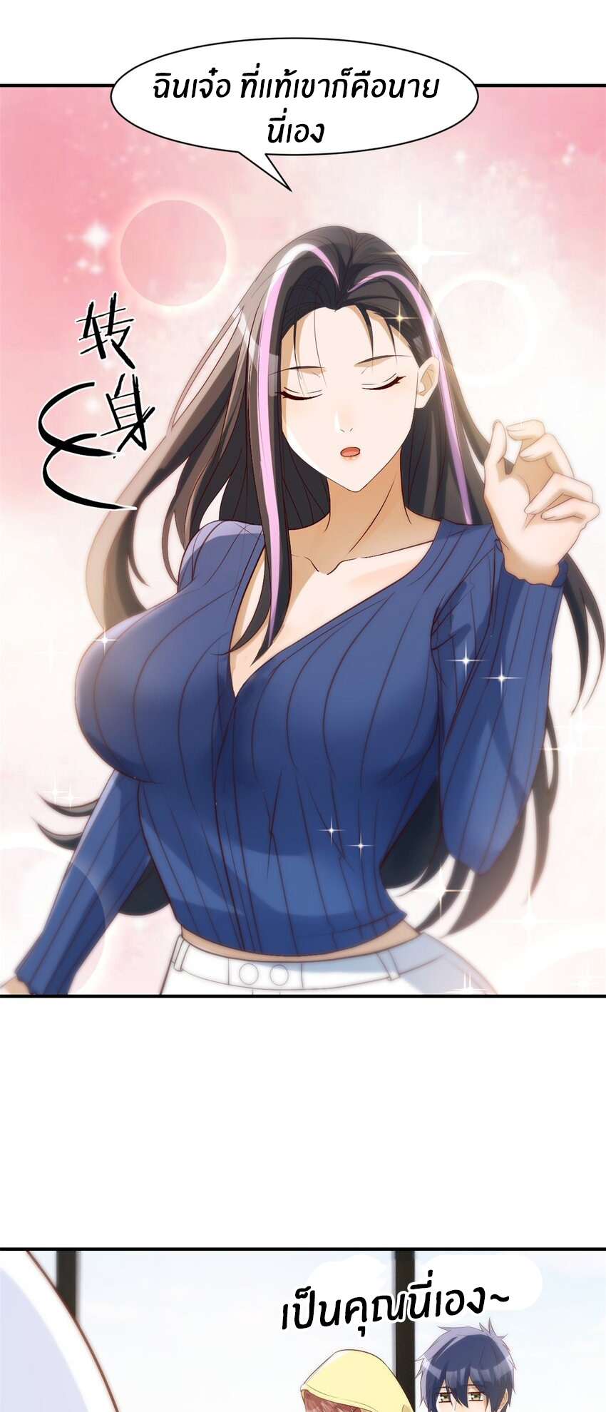 พี่สาวอยากเล่นคุณ ตอนที่ 241 หน้า 22