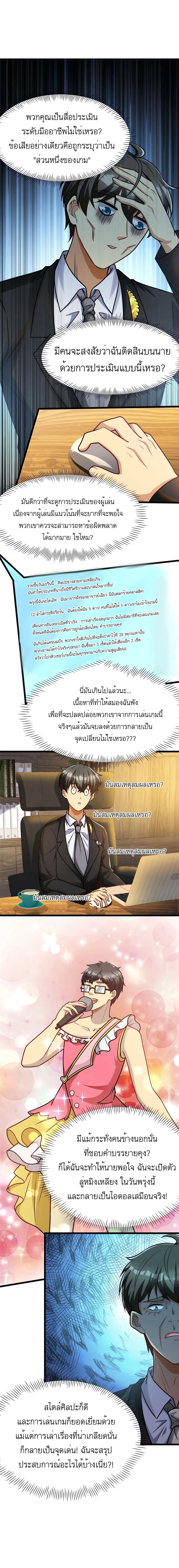 ระบบผลาญเงินเพื่อเป็นประธานบริษัท ตอนที่ 53 หน้า 3