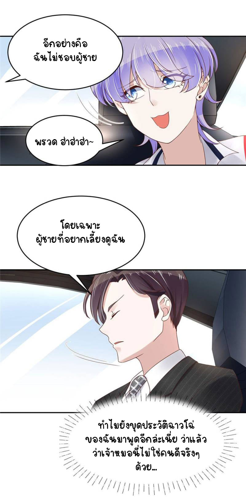 เจ้าชายโรงเรียนแห่งชาติเป็นเด็กผู้หญิง ตอนที่ 16 หน้า 30