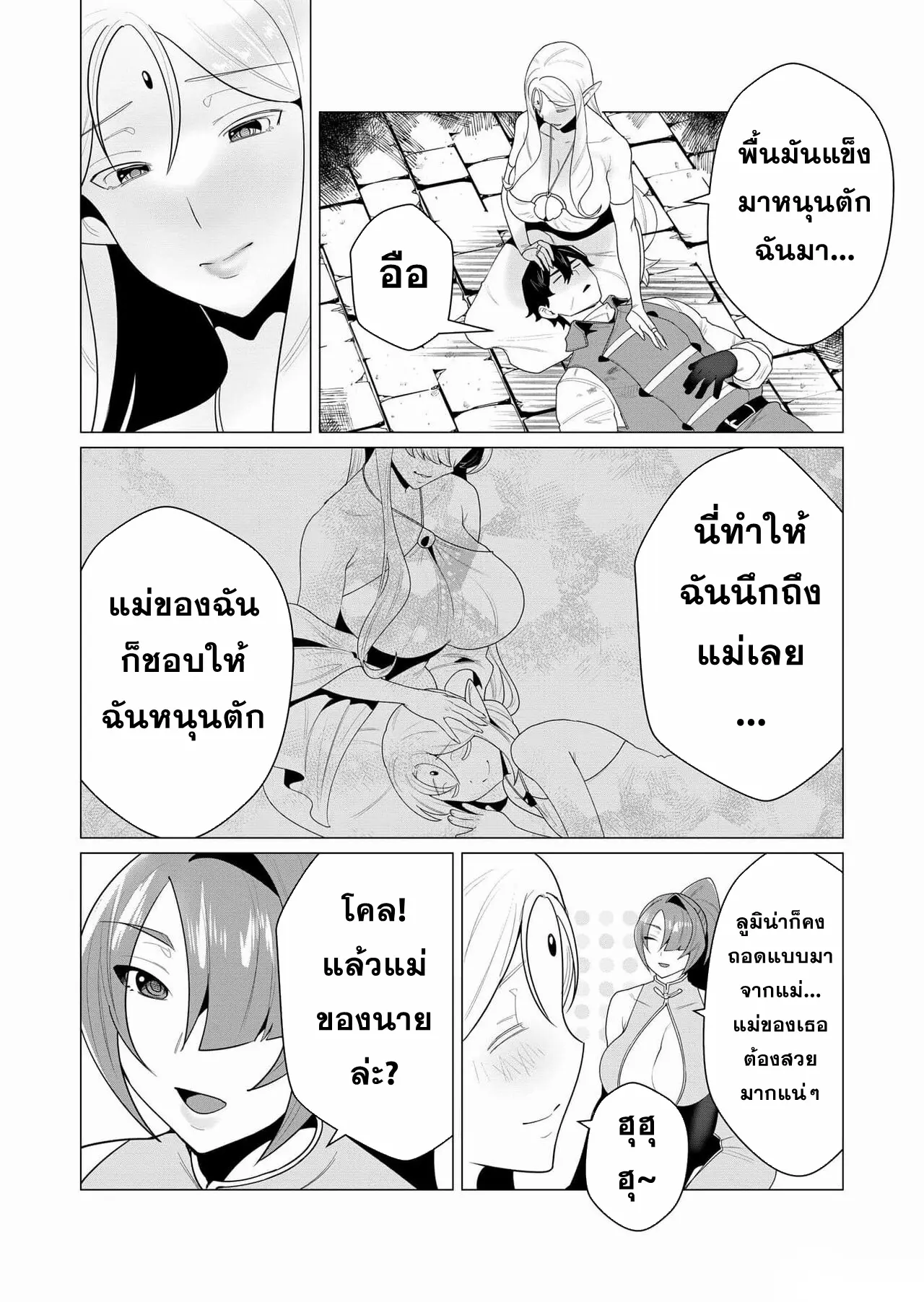 Yuusha-sama wa Houshuu ni Hitozuma wo go Kibou desu ตอนที่ 3 หน้า 14